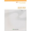 

金融学基础