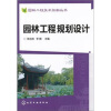 

园林工程技术指南丛书：园林工程规划设计