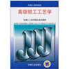 

机械工人技术理论培训教材高级钳工工艺学