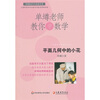 

单壿老师教你学数学：平面几何中的小花