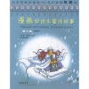 

漫画安徒生童话故事（第9集）：冰雪皇后（纪念安徒生诞辰200周年漫画珍藏版）