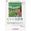 

C++沉思录：Ruminations on C