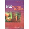 

蔬菜生产技术操作规范