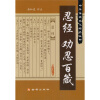

忍经：劝忍百箴