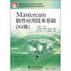 

Mastercam软件应用技术基础（X2版）