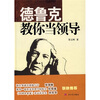

德鲁克教你当领导