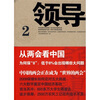 

领导2