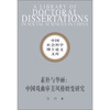 

素朴与华丽：中国戏曲审美风格嬗变研究