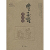 

丰子恺诗词选