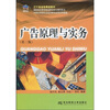 

辽宁省省级精品教材·换代Ⅱ型新概念教材·高职高专教育市场营销专业驾车新系：广告原理与实务（第3版）