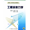

工程流体力学