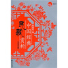 

中国经典民歌赏析（有声版）（附赠MP3光盘1张）