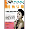 

爱尚健康生活真淑女时尚讲堂