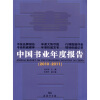 

中国书业年度报告（2010-2011）
