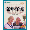 

老年保健-131种中老年疾病的家庭保健解决方案