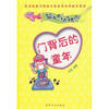

笑死你决不偿命001：门背后的童年