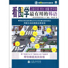 

看图轻松学外语系列：看图学最有用的韩语（附MP3光盘1张）