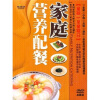 

家庭营养配餐（4DVD）