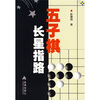 

五子棋长星指路