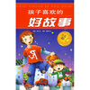

孩子喜欢的好故事月亮卷