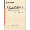 

大学生体育与健康教程