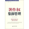 

著作权集体管理