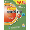 

新概念英语1（美音版）（MP3）