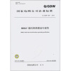 

Q/GDW 409-2010-800kV罐式断路器运行规范