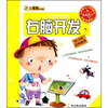 

小笨熊快乐教室·第2阶段：右脑开发