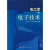 

电工学（下册）：电子技术