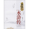 

草根侃水浒传