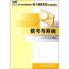 

信号与系统/21世纪全国应用型本科电子通信系列实用规划教材