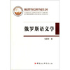 

俄罗斯语义学