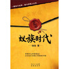 

蚁族时代