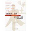 

工程事故与安全：结构加固技术