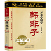 

韩非子2CD