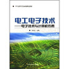 

电工电子技术：电子技术与计算机仿真