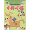 

我的第一个手工系列：小狗·小猫（我的宠物）