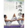 

双人瑜伽（DVD）