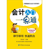 

会计入门一点通插图案例版第2版