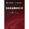 

无机非金属材料工学