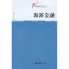

海派金融
