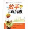 

放手让孩子去做