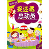 

捉迷藏总动员：快乐城（全新版）