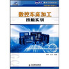 

数控车床加工技能实训