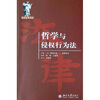 

哲学与侵权行为法