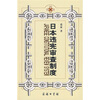 

日本违宪审查制度兼对中国的启示
