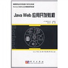 

Borland软件认证：Java Web应用开发教程