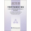 

2007年第二季度中国货币政策执行报告