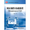 

网页制作基础教程（Dreamweaver CS4）